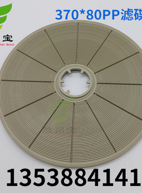 370*80PP滤碟塑料滤纸式电镀过滤机滤片