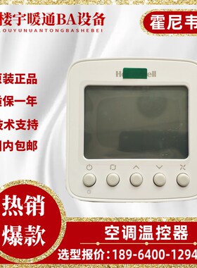 霍尼韦尔TF228WN 428WNM TF243WN 428WNS风机盘管温控器空调面板