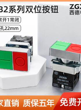 西德双位按钮开关自复位XB2-BL8325红绿色两联平钮22MM一常开常闭
