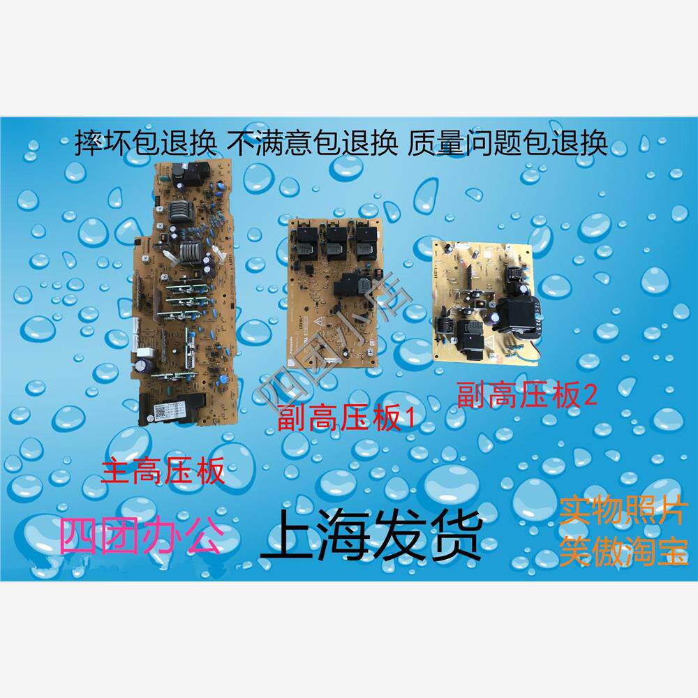 夏普MX 4128 5128 4110 5110 4111 5111 5112 高压板
