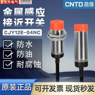 30V四线NPN常开常闭 CNTD 圆柱形插型接近开关CJY12E 04NC DC10