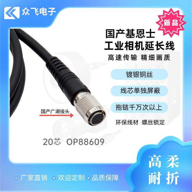 现货OP-88609基恩士工业相机连接线广濑接头工业相机延长1M3M8米