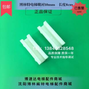 博林特电梯靴衬/博林特电梯导靴靴衬/博林特电梯对重靴衬10mm16mm