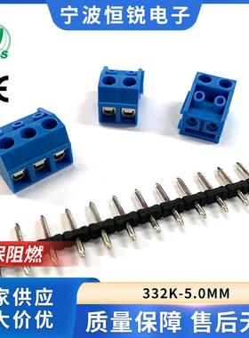 螺钉式PCB接线332K 333J-5.0 公母插拔 插拔式连接器 蓝色 欧式