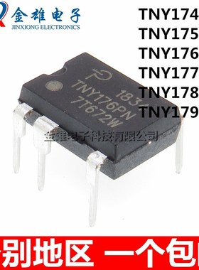 原装正品 TNY174PN 175P 176 177 178 179 直插DIP7 液晶电源芯片