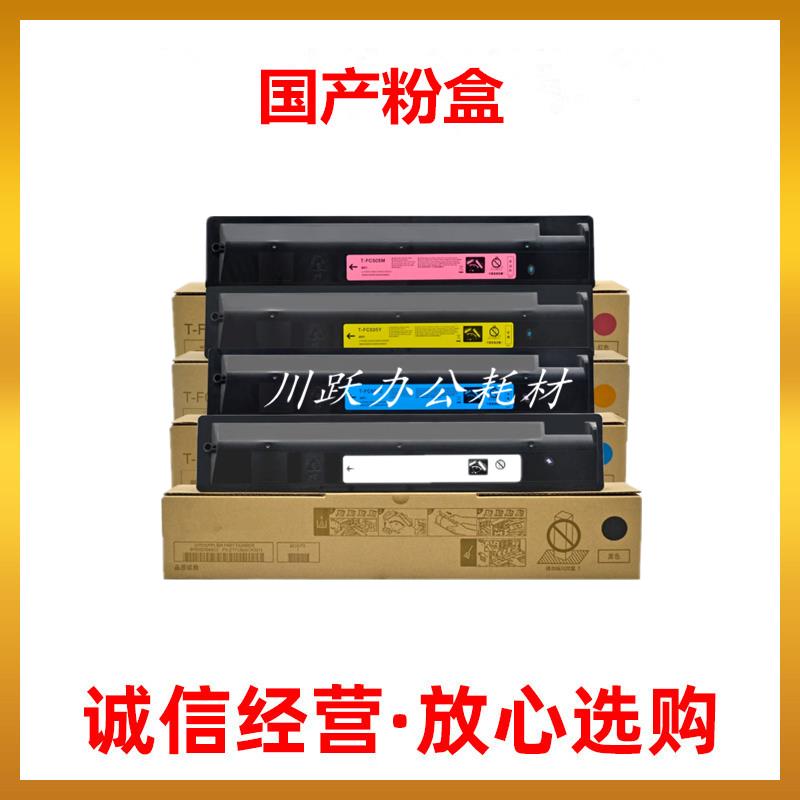 适用东芝T-FC30C粉盒2050C 2051C 2550C 2551C碳粉 墨粉 粉盒