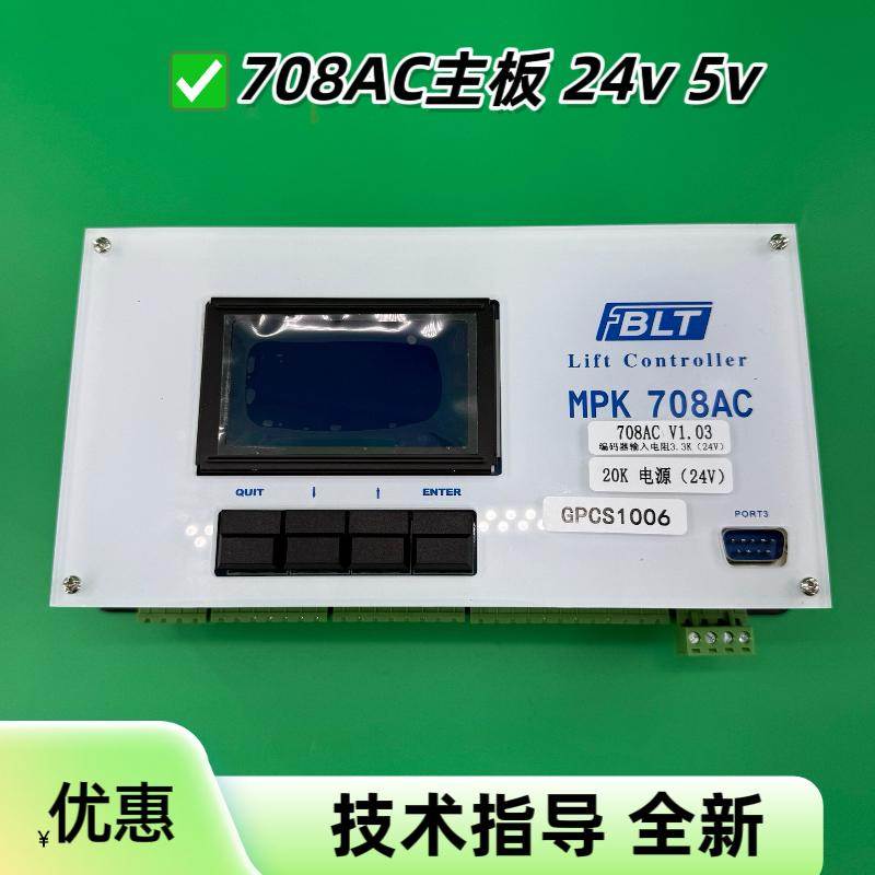 博林特电梯主板708C MPK708C主控器 708C主板 MPK708AC 全新