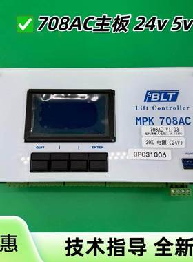 博林特电梯主板708C MPK708C主控器 708C主板 MPK708AC 全新