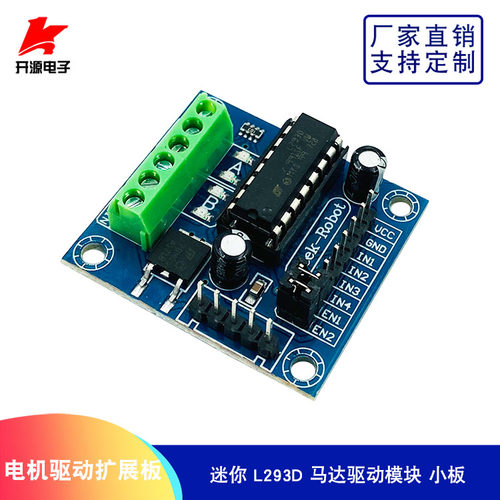 L293D电机驱动扩展板迷你L293D马达驱动模块小板