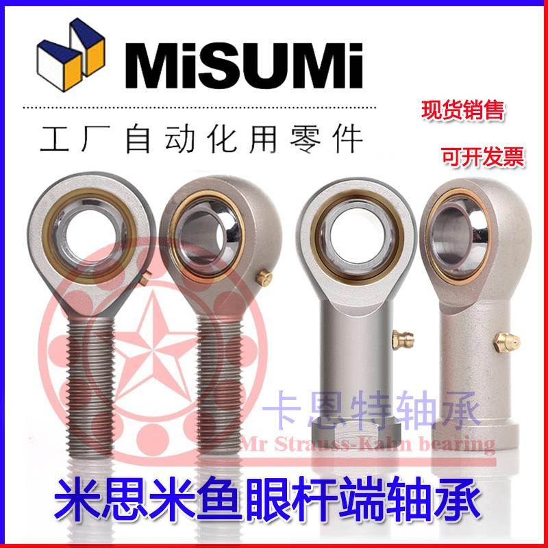 米思米MISUMI鱼眼杆端关节轴承 C- PHSC5 6 8 10 12 14 16 18 L