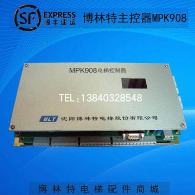 博林特MPK908主控器/博林特主控器MPK908/博林特电梯配件维修