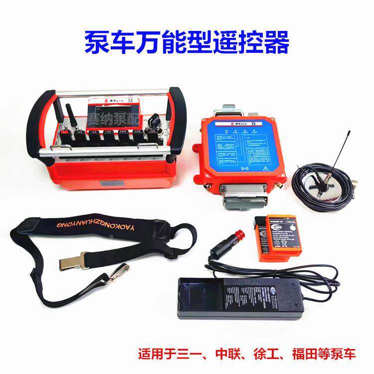 泵车万能遥控器 三一中联徐工福田泵车通用型遥控器 替代HBC海希