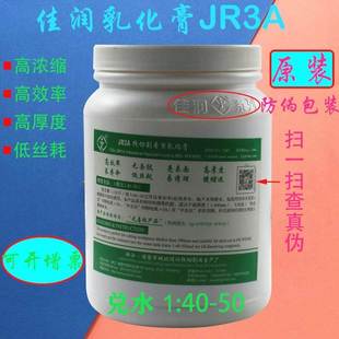 JR3A线切割专用佳润乳化膏环保型皂化膏中走丝快走丝专用可开增票
