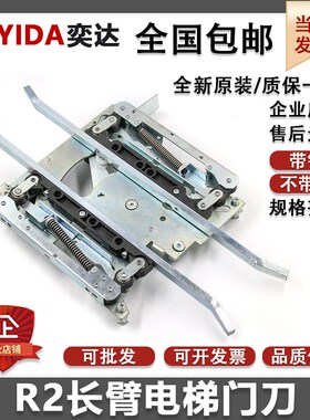通力电梯门刀AMD/C-R2轿门锁轿厢长臂带锁带支架R2门刀601500G13