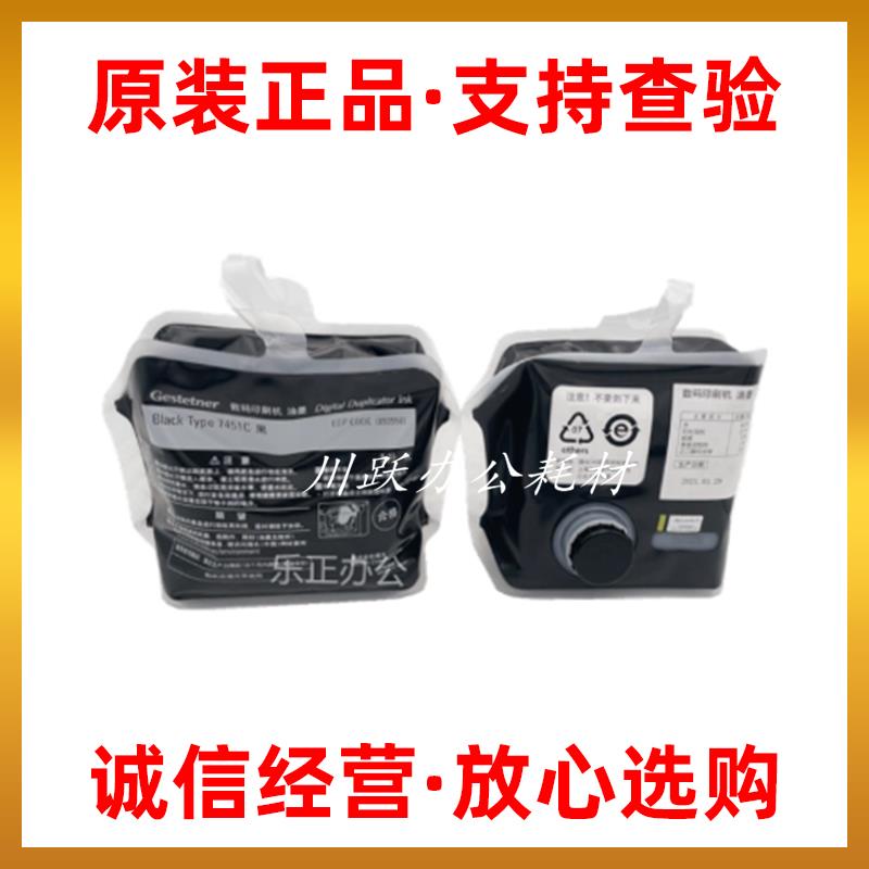 原装理光Type500 501油墨 DD5450C DD5441C DD5451C DD5440C油墨