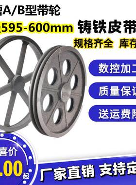 空心双槽B型铸铁三角皮带轮外径595-600电机马达减速机飞轮皮带盘