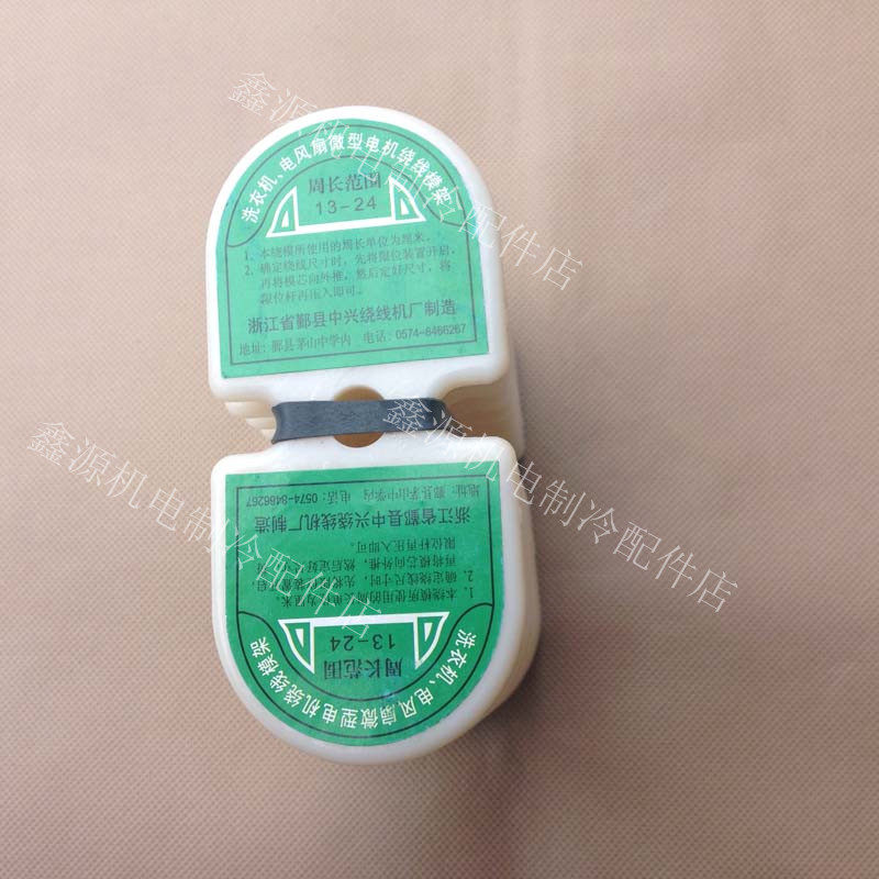 电机维修工具洗衣机牛角扇线模 三相通用电机绕线模单相腰形线模