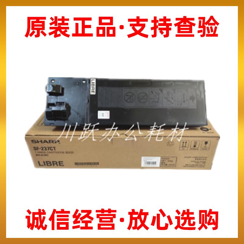 原装夏普SF-237CT 238CT粉盒S201S S201N S201NV S201SV墨粉 碳粉