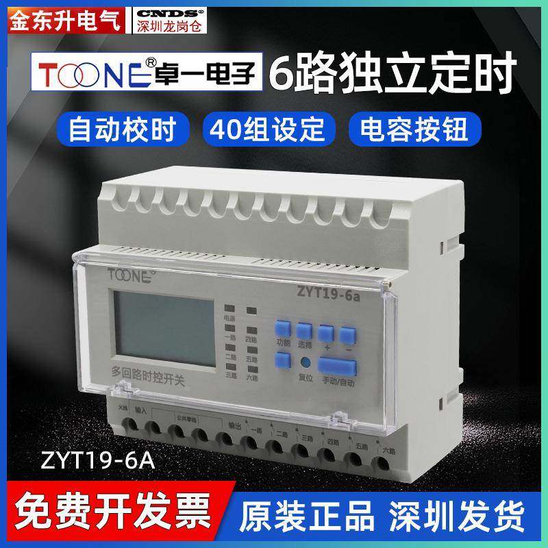 卓一电子ZYT19-6a微电脑时控开关 定时开关定时器灯箱时间控制器
