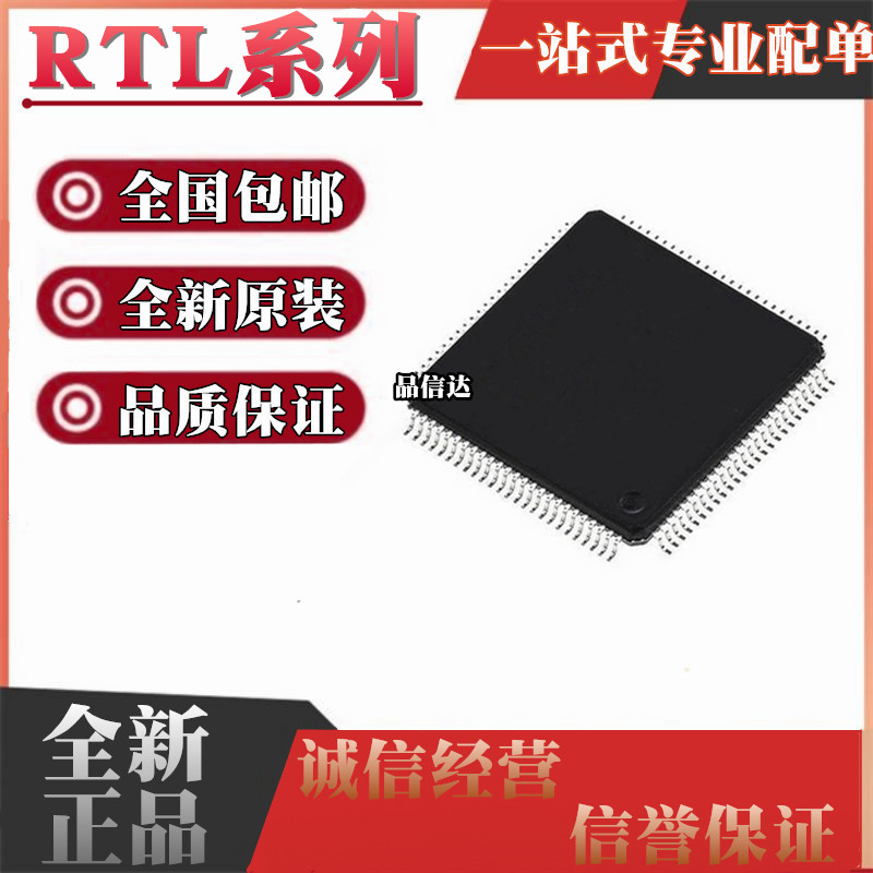 全新 RTL8101L-GR 8100L 8100B-LF RTL8211BL-GR GRT 芯片 QFP100