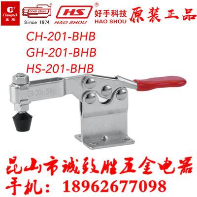 原装嘉刚嘉手好手水平式快速夹具CH/GH/HS-201-BHB/BSM/BHBSS肘夹