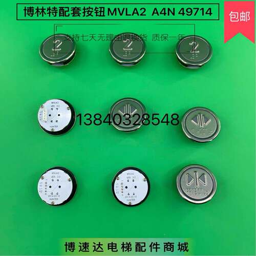 A3N83542博林特电梯按钮MVLA3 MVLA3-1 按钮MVLA2 MVLA2-1博林特