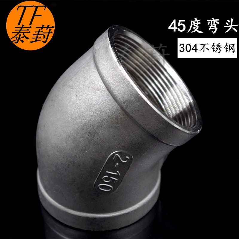 304不锈钢45度弯头 内丝弯头 内螺纹弯头1分2分3分4分6分1寸2寸,农用物资,苗木固定器/支撑器,淘宝优惠券,粉丝福利购,淘宝优惠卷