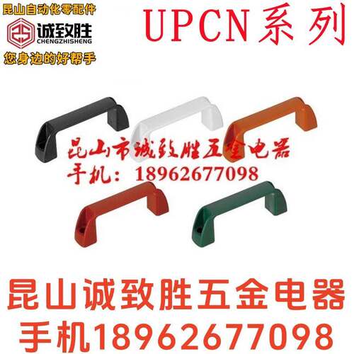 树脂拉手UPCN19/21/26/27/28-B/W/M/R/G-36/51/41/57/45/63/52/50