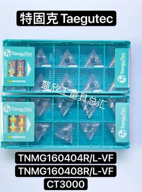 韩国特固克Taegutec数控刀片TNMG160404R-VF CT3000 160408L-VF