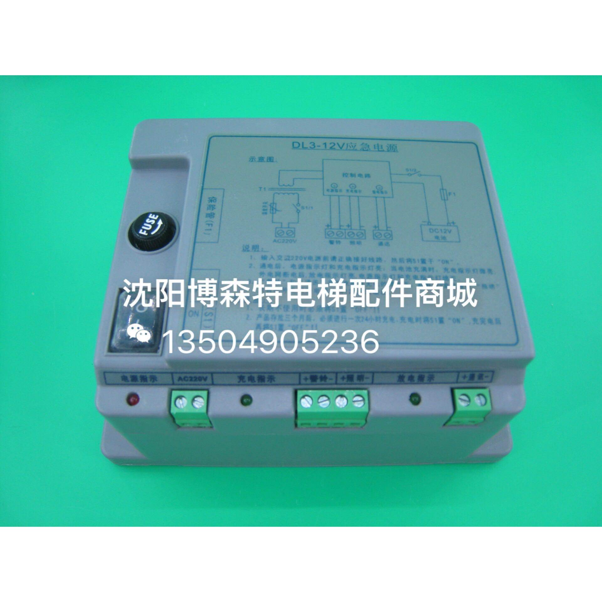 沈阳三洋电梯 应急/照明电源DL3-12V 新款DL3-EPS12VLi
