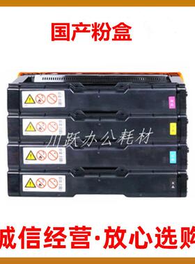 适用理光M C250硒鼓M C250FWB FW PC300W M PC301W SF硒鼓 墨粉盒