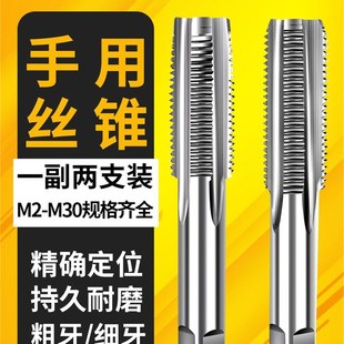 手用细牙丝锥M8M12M14M16M18M20X1*1.25x1.5丝攻套装手动攻丝工具