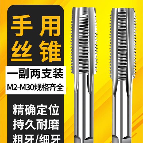 手用细牙丝锥M8M12M14M16M18M20X1*1.25x1.5丝攻套装手动攻丝工具