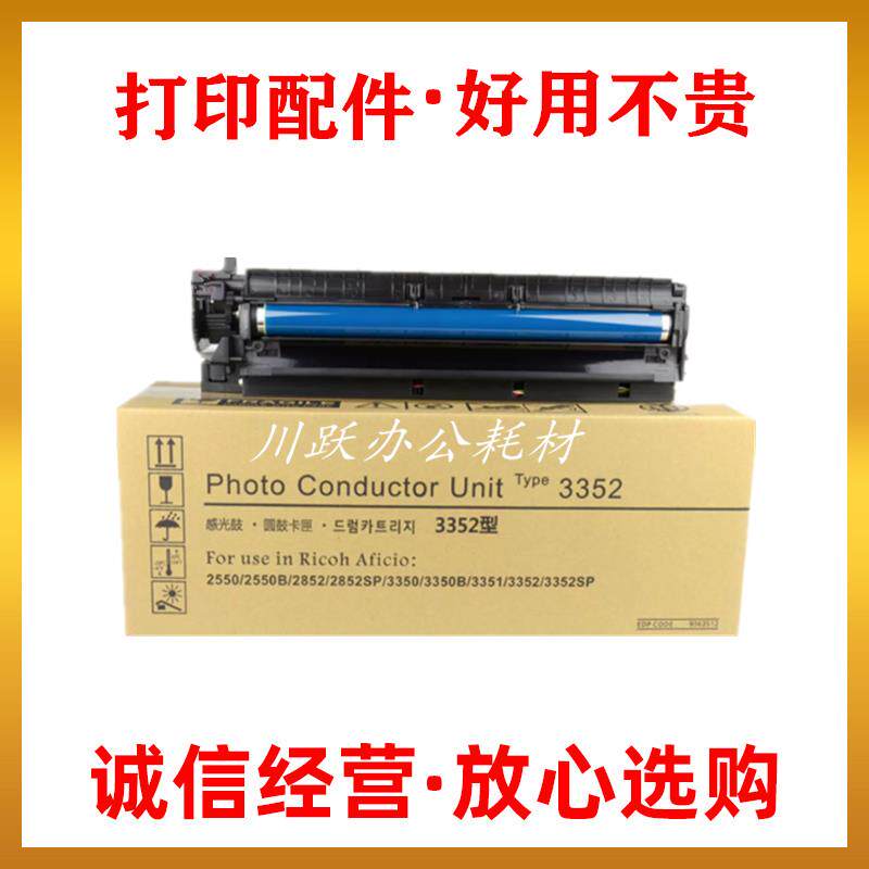 适用理光MP 2550 2851 2852 3350 3351 3352 3353硒鼓套鼓显影仓