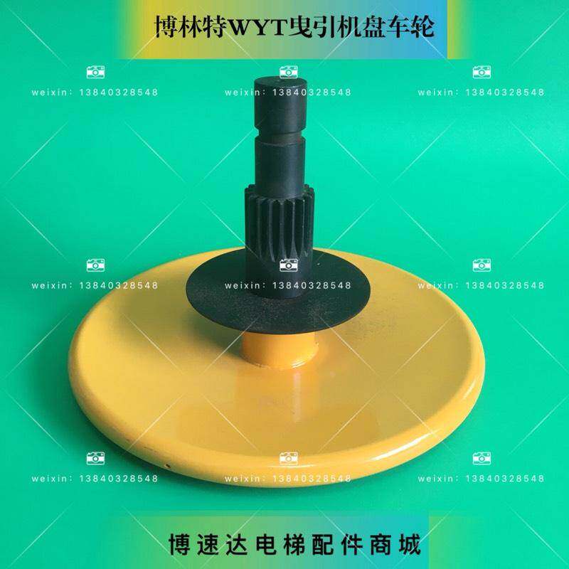 博林特电梯曳引机盘车手轮/博林特WYT曳引机盘车轮/原装全新包邮