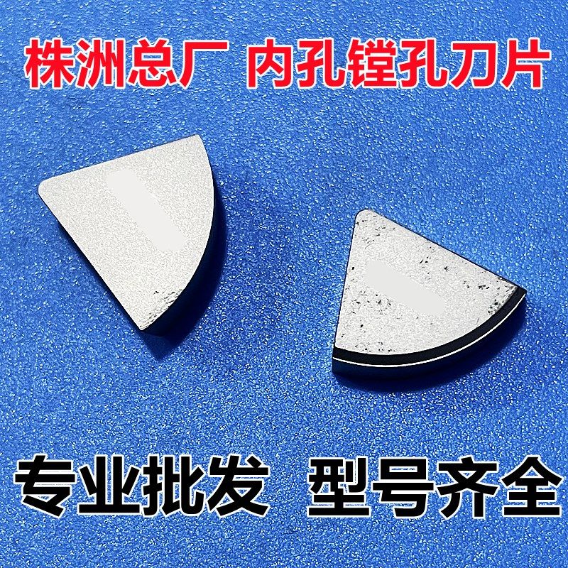 原装株洲硬质合金焊接75度内孔车刀片YT15YG6YT5YG8NYWA216 A216Z
