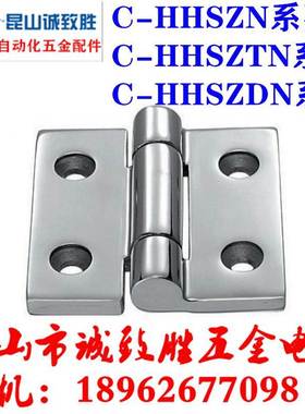C-HHSZN50/65/75/100/125 C-HHSZTN C-HHSZDN 不锈钢碟形铰链合页