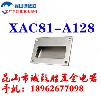 不锈钢暗式工业拉手 替代 XAC81-A128 外装型B型把手