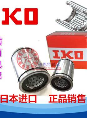 进口IKO原装直线运动滚针轴承 ST6 ST8 ST10 ST12 ST16 ST20 B