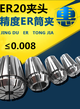 COLLETS台湾er20夹头/高精度筒夹ER20/数控雕刻机精雕cnc弹性夹头