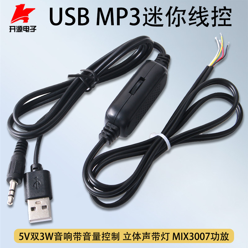 音箱MP3迷你线控8403立体声功放板模块双声道带音量控制USB5V供电