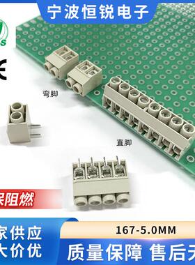 螺钉式PCB接线端子167R-5.0mm 弯脚 连接器 接插件  90度弯 灰色