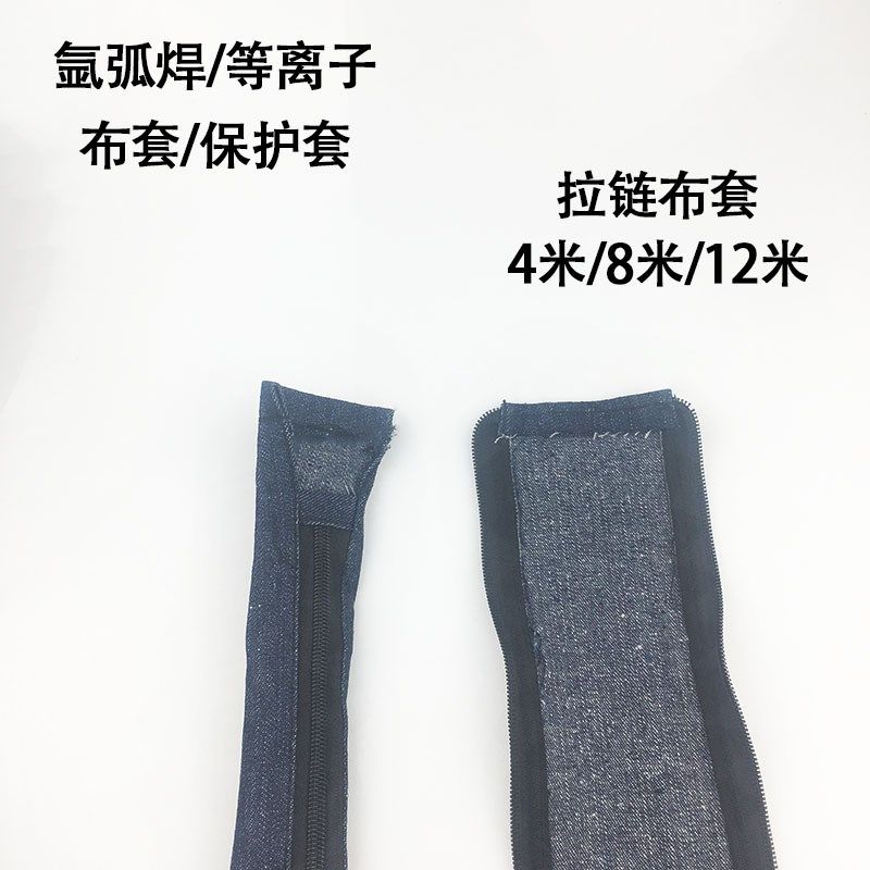 氩弧焊枪/等离子切割枪布套焊枪护套拉链加厚布套5米/10米/15米,橡塑材料及制品,塑料桶/塑料瓶/塑料罐,淘宝优惠券,粉丝福利购,淘宝优惠卷