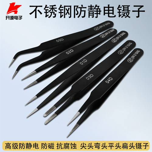 不锈钢镊子JLY-01D 02D 03D 04D 05D防静电镊子耐酸防磁弯头镊子