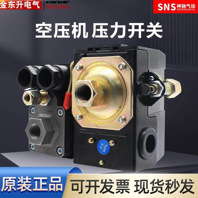 SNS神驰气动压力控制器 PS10-1H PS10-4H PS3A PS4A空压开关