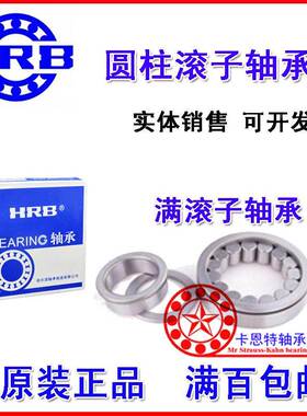HRB满珠圆柱滚子轴承 NCF NF NCL 202 203 204 205 206 207 208 V