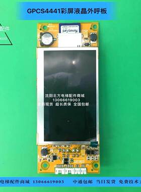 博林特外呼板GPCS4441D001 博林特液晶外呼板GPCS4441D001