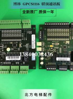 博林特轿顶板GPCS1116/博林特电梯通讯板GPCS1116轿顶板