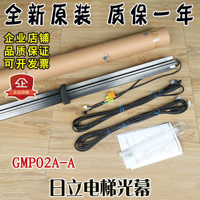 日立电梯光幕GMP02A-A 全新原装L135 ILC 智能光幕HR1 N2003403-A