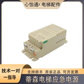 电梯应急电源12v对讲机照明电源TK Li适用蒂森电梯 EP220 12H